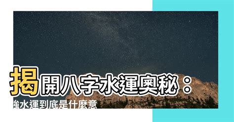 強水運人|【強水運人】「選出你心中超強水運人！」